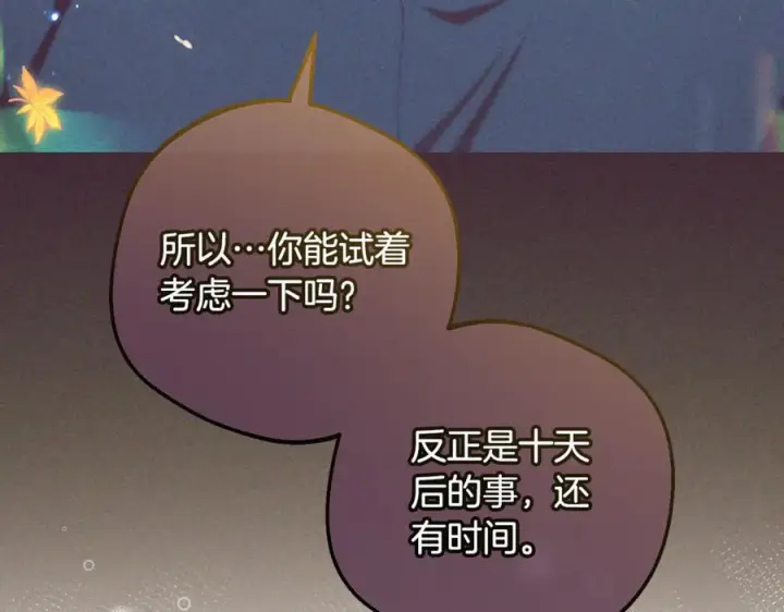 《反派少女被爱意围绕》第99话 关系的转折点图156