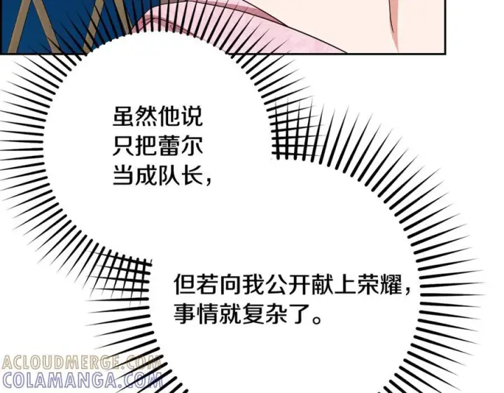《反派少女被爱意围绕》第99话 关系的转折点图161