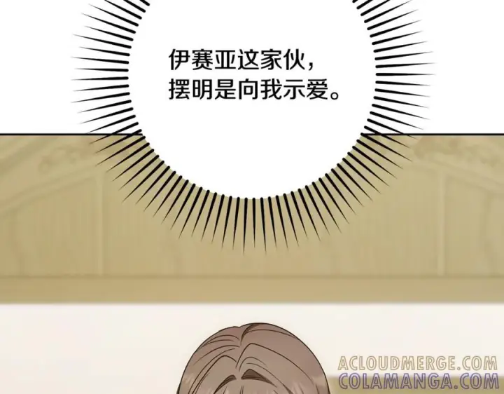 《反派少女被爱意围绕》第99话 关系的转折点图165