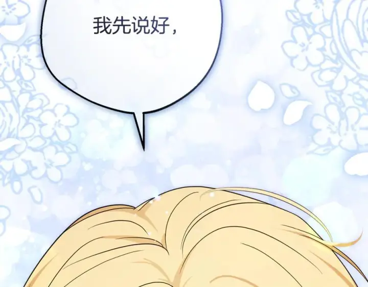 《反派少女被爱意围绕》第99话 关系的转折点图198