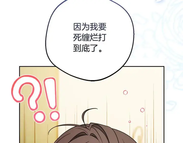 《反派少女被爱意围绕》第99话 关系的转折点图203