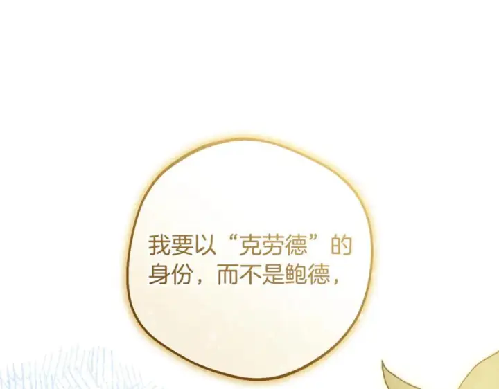 《反派少女被爱意围绕》第99话 关系的转折点图207