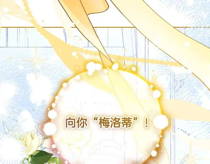 《反派少女被爱意围绕》第99话 关系的转折点图210