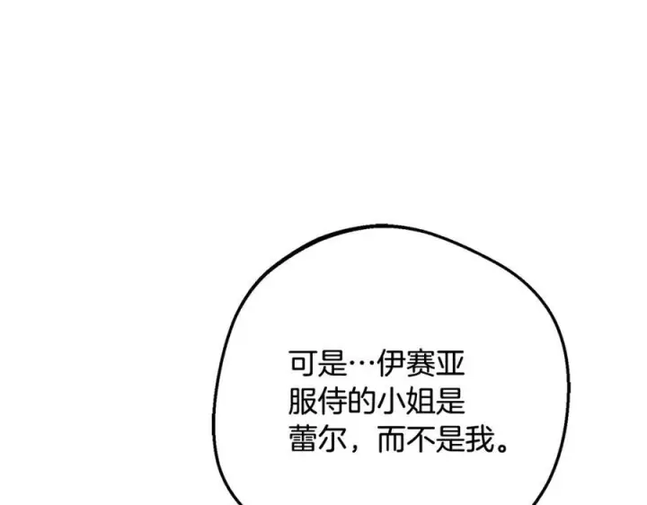 《反派少女被爱意围绕》第99话 关系的转折点图26