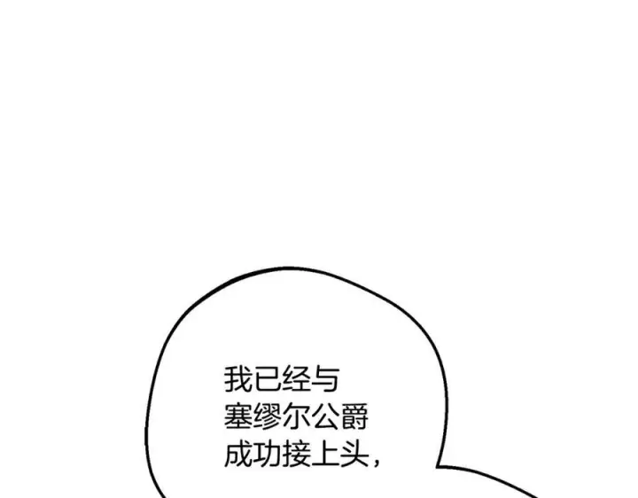 《反派少女被爱意围绕》第99话 关系的转折点图51