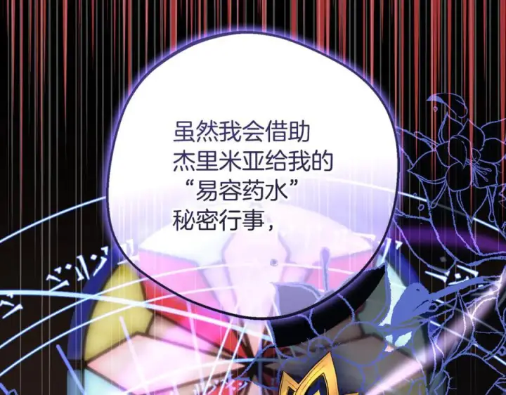 《反派少女被爱意围绕》第99话 关系的转折点图59