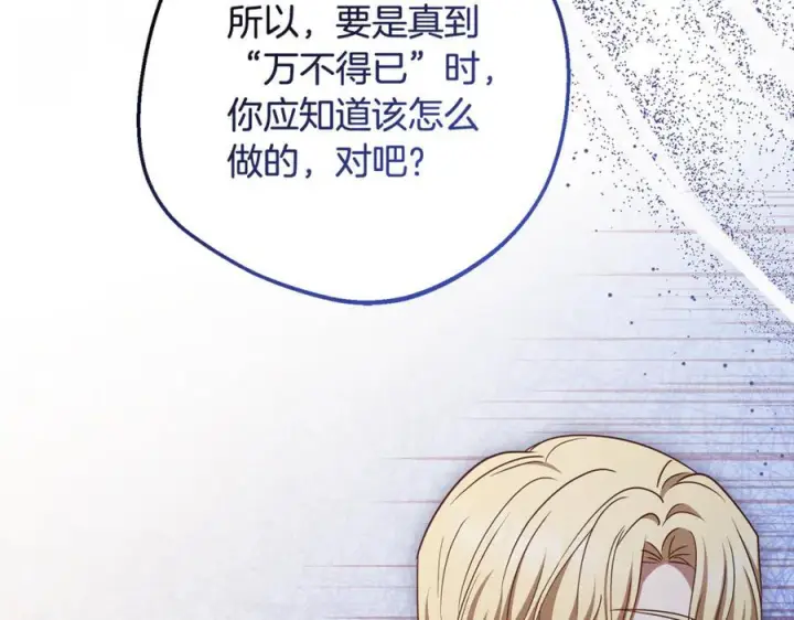 《反派少女被爱意围绕》第99话 关系的转折点图66