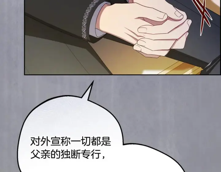 《反派少女被爱意围绕》第99话 关系的转折点图72