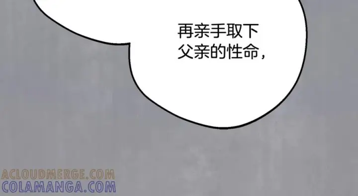 《反派少女被爱意围绕》第99话 关系的转折点图73