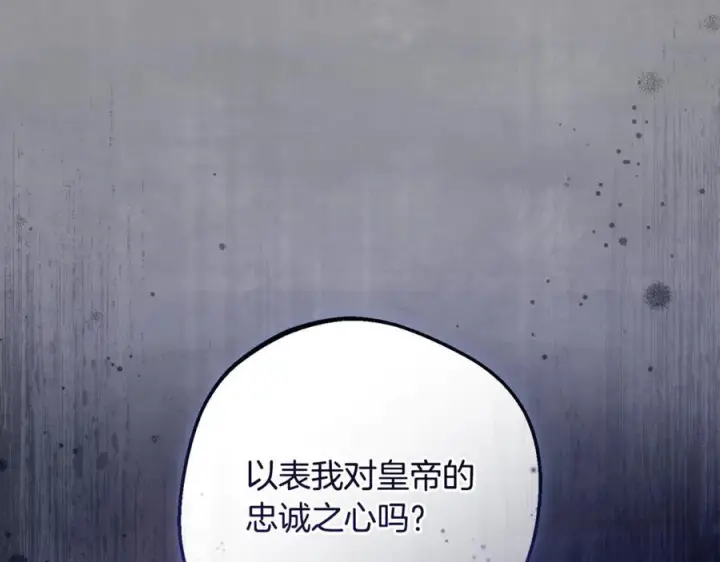 《反派少女被爱意围绕》第99话 关系的转折点图74