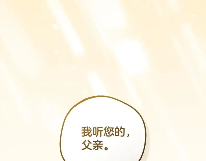 《反派少女被爱意围绕》第99话 关系的转折点图87