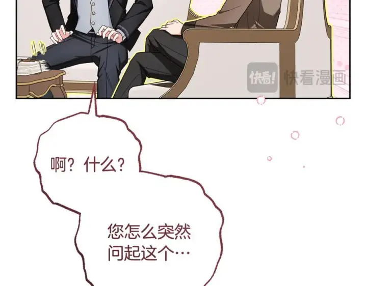 《反派少女被爱意围绕》第99话 关系的转折点图98