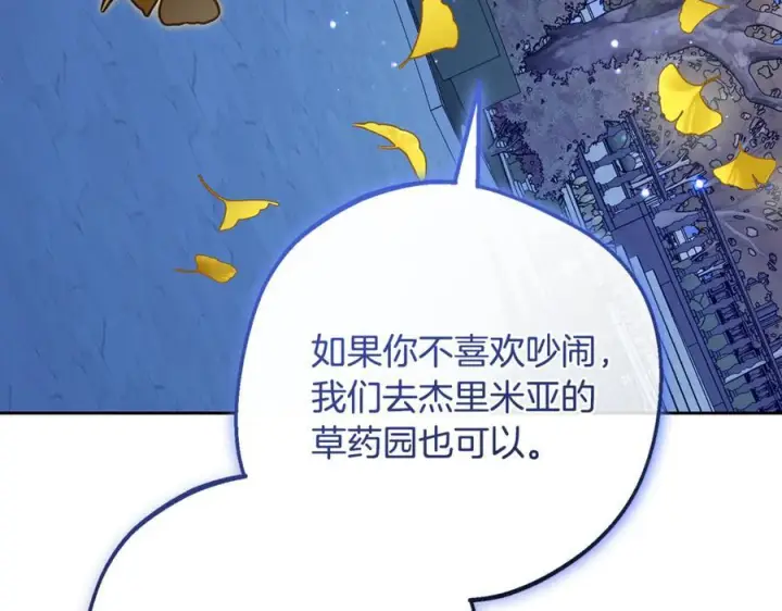 《反派少女被爱意围绕》第100话 勇敢表白心意图108