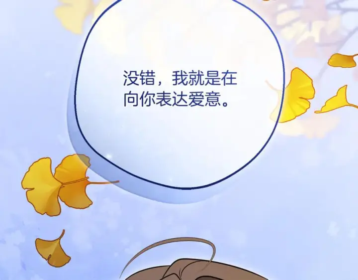 《反派少女被爱意围绕》第100话 勇敢表白心意图110
