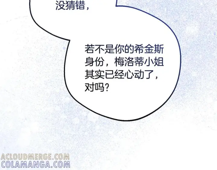 《反派少女被爱意围绕》第100话 勇敢表白心意图113