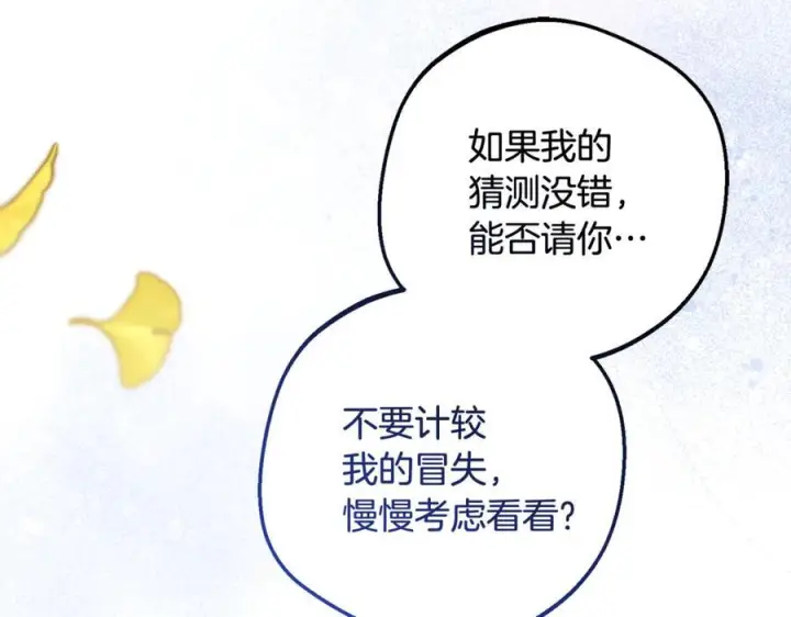 《反派少女被爱意围绕》第100话 勇敢表白心意图116