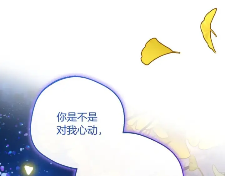 《反派少女被爱意围绕》第100话 勇敢表白心意图118