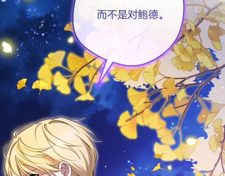 《反派少女被爱意围绕》第100话 勇敢表白心意图119