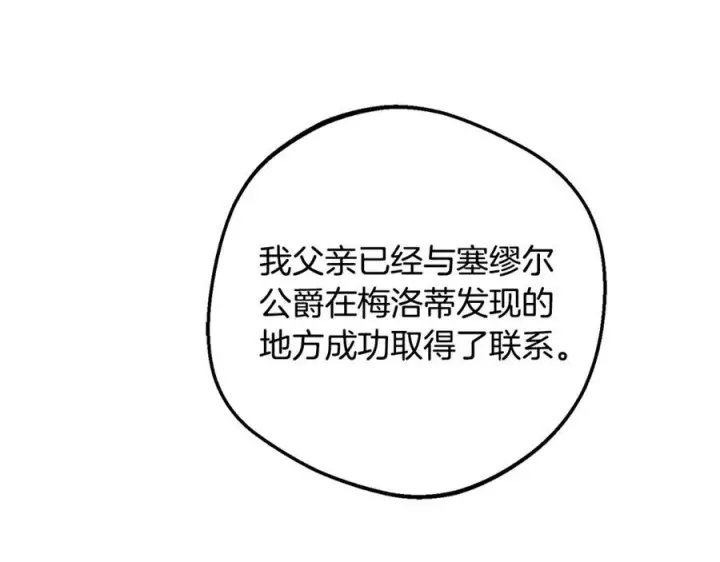 《反派少女被爱意围绕》第100话 勇敢表白心意图12