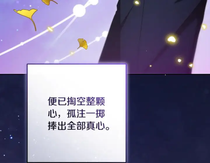 《反派少女被爱意围绕》第100话 勇敢表白心意图122