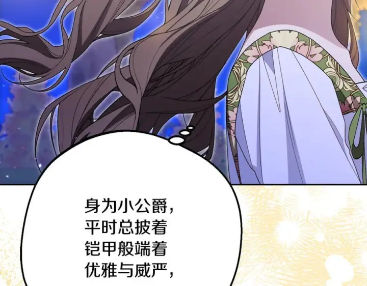 《反派少女被爱意围绕》第100话 勇敢表白心意图132
