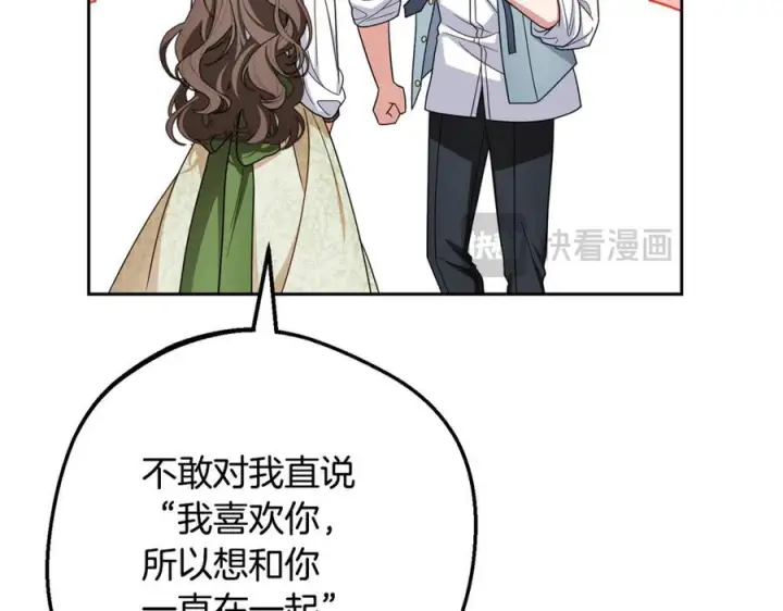 《反派少女被爱意围绕》第100话 勇敢表白心意图138