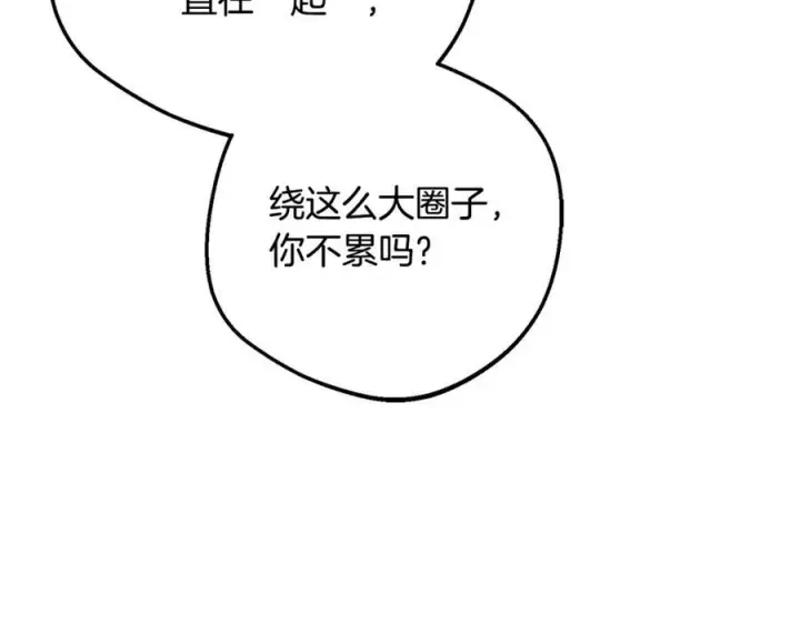 《反派少女被爱意围绕》第100话 勇敢表白心意图139