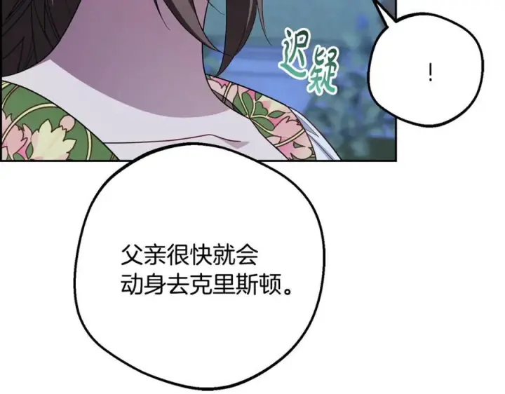 《反派少女被爱意围绕》第100话 勇敢表白心意图14