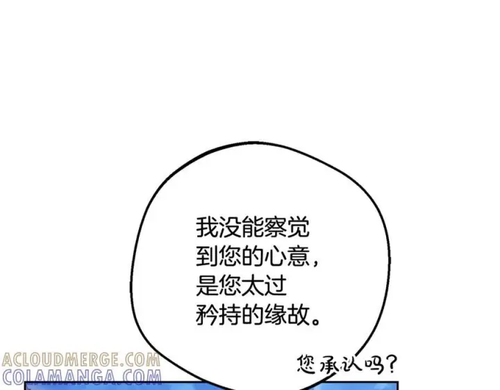 《反派少女被爱意围绕》第100话 勇敢表白心意图141