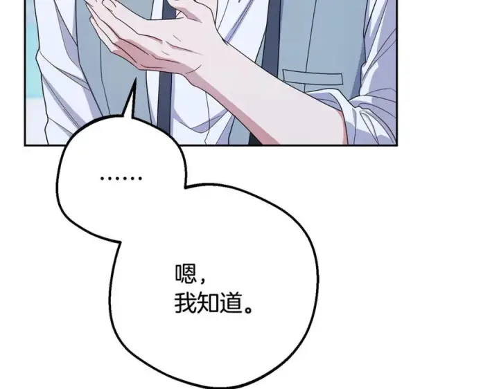 《反派少女被爱意围绕》第100话 勇敢表白心意图143