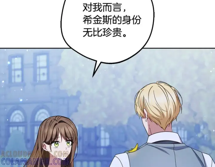 《反派少女被爱意围绕》第100话 勇敢表白心意图145