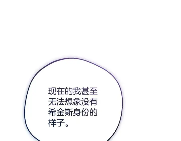 《反派少女被爱意围绕》第100话 勇敢表白心意图147