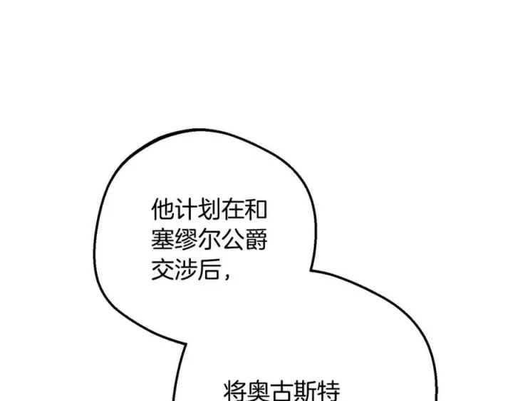 《反派少女被爱意围绕》第100话 勇敢表白心意图15