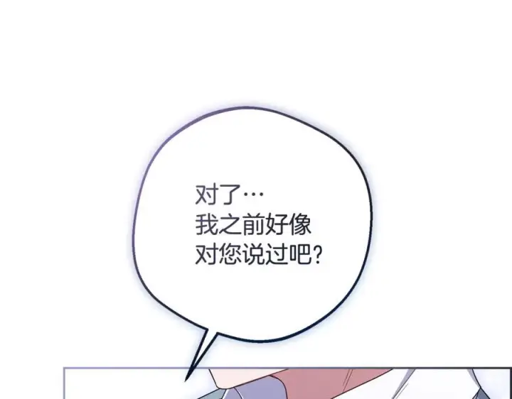 《反派少女被爱意围绕》第100话 勇敢表白心意图150