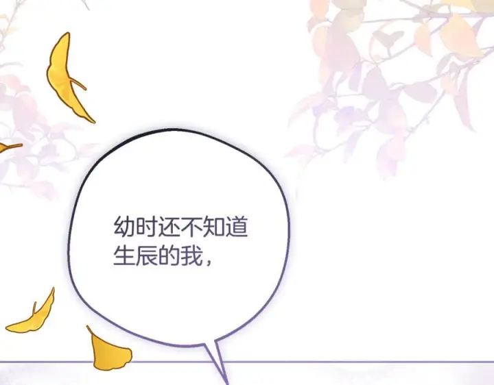 《反派少女被爱意围绕》第100话 勇敢表白心意图156