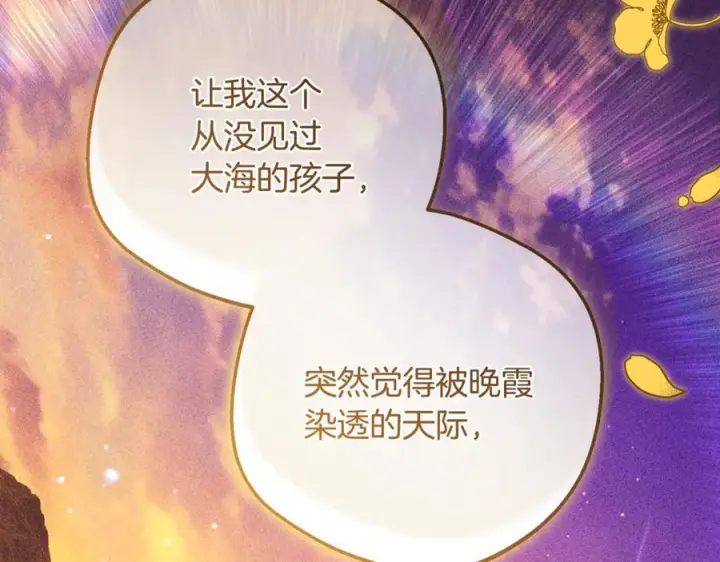 《反派少女被爱意围绕》第100话 勇敢表白心意图166
