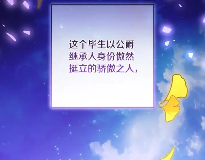 《反派少女被爱意围绕》第100话 勇敢表白心意图179