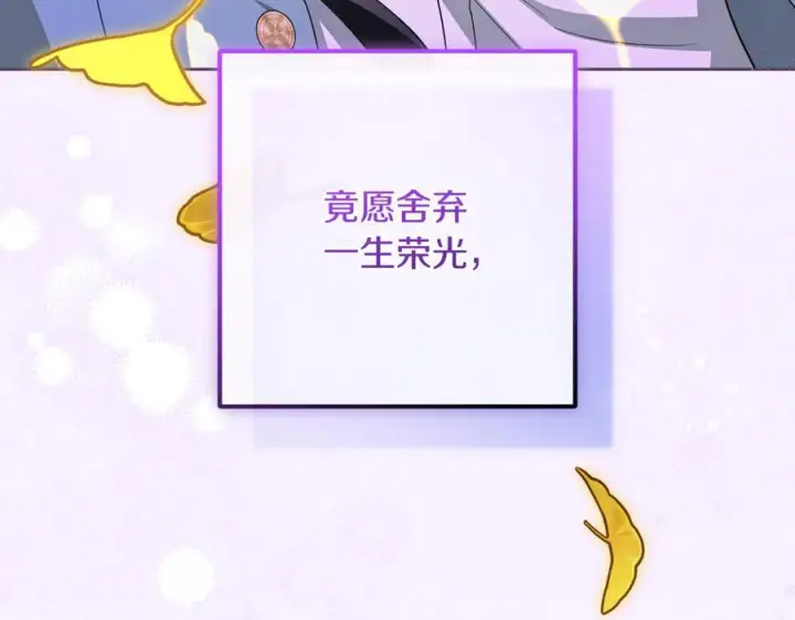 《反派少女被爱意围绕》第100话 勇敢表白心意图182