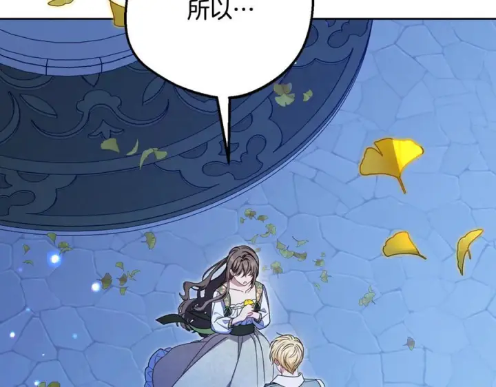 《反派少女被爱意围绕》第100话 勇敢表白心意图186