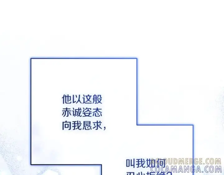《反派少女被爱意围绕》第100话 勇敢表白心意图189