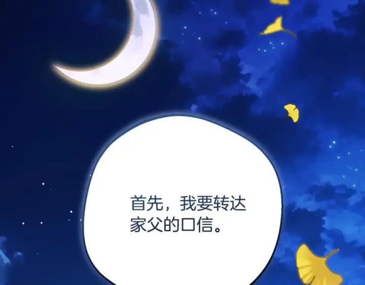 《反派少女被爱意围绕》第100话 勇敢表白心意图2