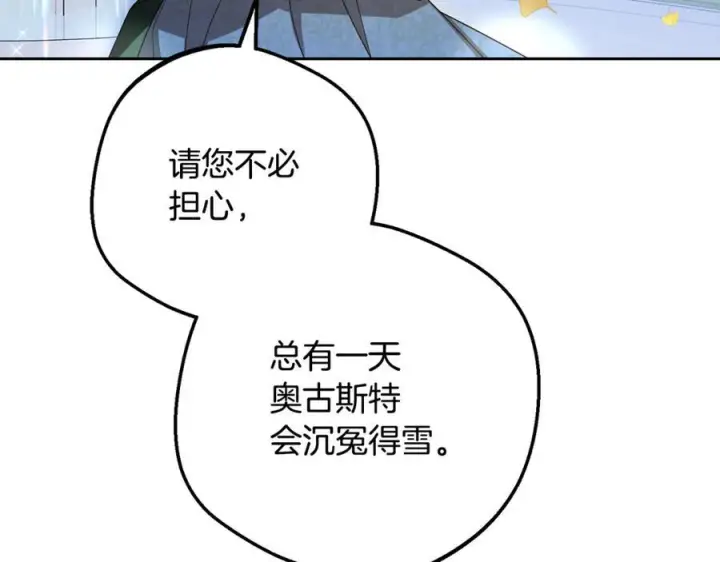 《反派少女被爱意围绕》第100话 勇敢表白心意图22