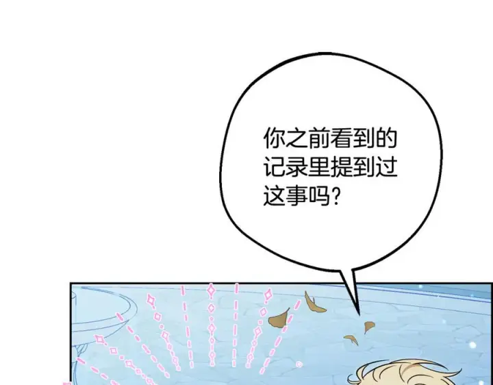 《反派少女被爱意围绕》第100话 勇敢表白心意图24
