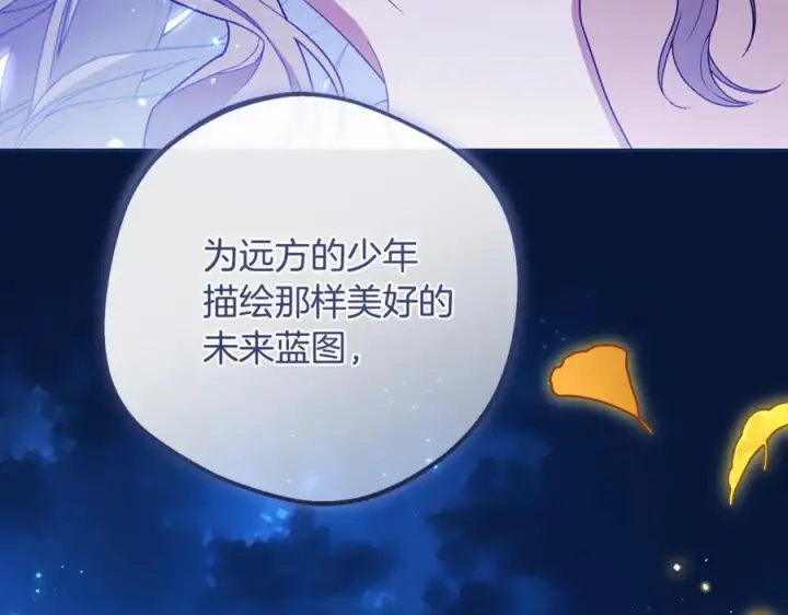 《反派少女被爱意围绕》第100话 勇敢表白心意图30