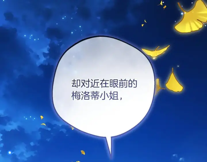 《反派少女被爱意围绕》第100话 勇敢表白心意图31