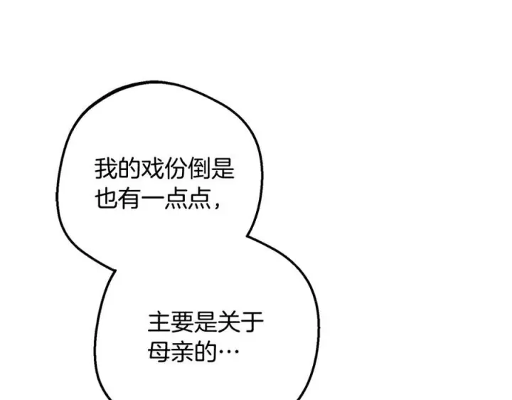 《反派少女被爱意围绕》第100话 勇敢表白心意图38