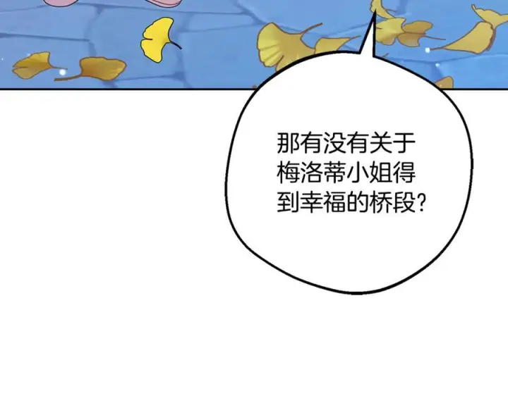 《反派少女被爱意围绕》第100话 勇敢表白心意图40