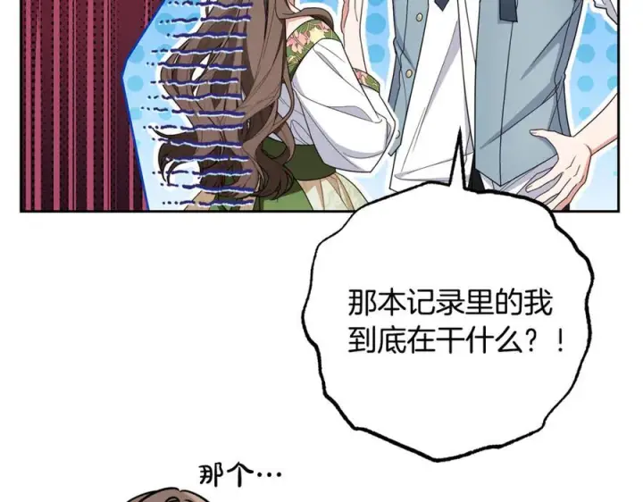 《反派少女被爱意围绕》第100话 勇敢表白心意图43