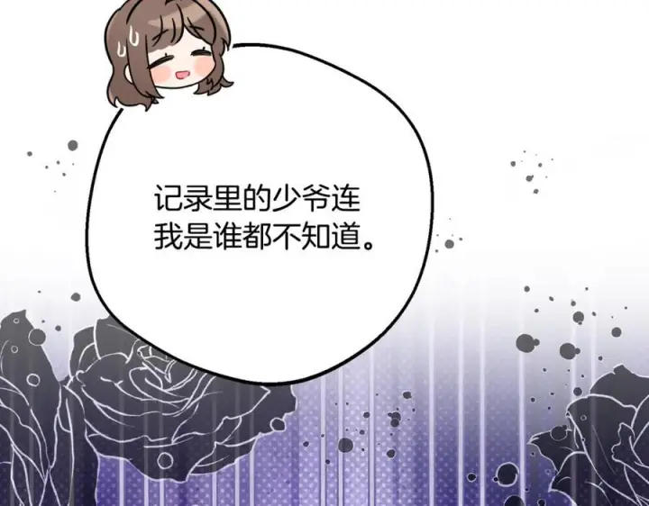 《反派少女被爱意围绕》第100话 勇敢表白心意图44