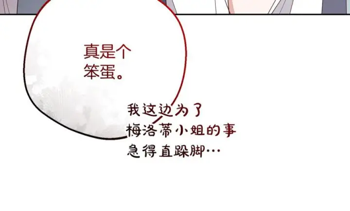 《反派少女被爱意围绕》第100话 勇敢表白心意图47